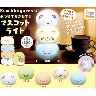 【LUNI 玩具雜貨】KOROKORO 角落小夥伴疊疊燈 角落生物 發光 扭蛋 轉蛋 整套5款