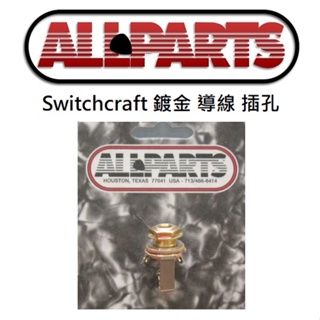 Switchcraft Input Output Jack 1/4" 6.3 #11 鍍鎳 Gold 鍍金 導線 插孔