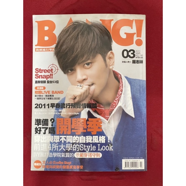 小豬 羅志祥雜誌 小鬼 黃鴻升