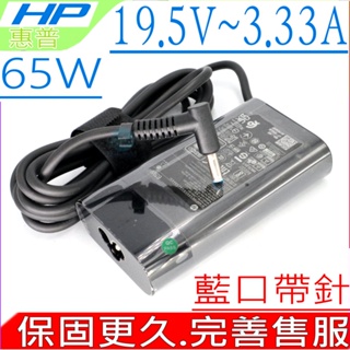 HP 65W 充電器 新款圓弧 惠普 820 G3 820 G4 830 G5 850 G6 840 G4 850 G4