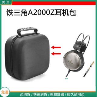 【隔日達】適用鐵三角 A2000Z電競耳機包保護包便攜收納硬殼超大容量 頭戴式耳機包 耳機包