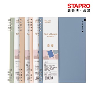 得力Deli NU SIGN線圈筆記本 橫線 NS307 淡雅色 A5 60張 混色出貨｜史泰博