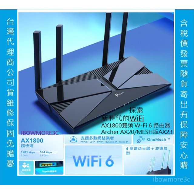 TP-Link Archer AX23 (AX20改版) AX1800 wifi6 雙頻 無線網路分享器 wifi分享器