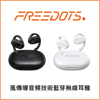 台灣出貨 藍芽耳機 真無線耳機 開放式 耳掛式 不入耳 風傳導音頻技術無線耳機 FREEDOTS C1
