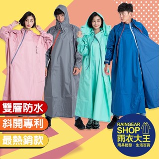 雨衣大王-Double雙拉鍊斜開連身雨衣 雙拉鍊 防大雨 斜開式雨衣 (拉鍊、釦子兩年免費保固維修)