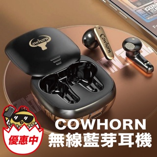 ✦PJ手機3C配件✦ cowhorn 無線藍芽耳機 重低音 智能降噪 觸控操作 耳機 無線 TS-01