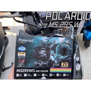 【高雄騰野】Polaroid 寶麗萊 MS295WG 295 機車行車記錄器 雙鏡頭