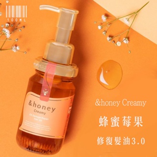 日本製【&honey】Creamy 蜂蜜莓果修復髮油3.0