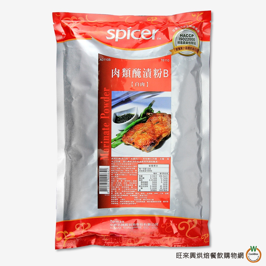 小磨坊 業務用肉類醃漬粉B (白肉) 1kg / 包