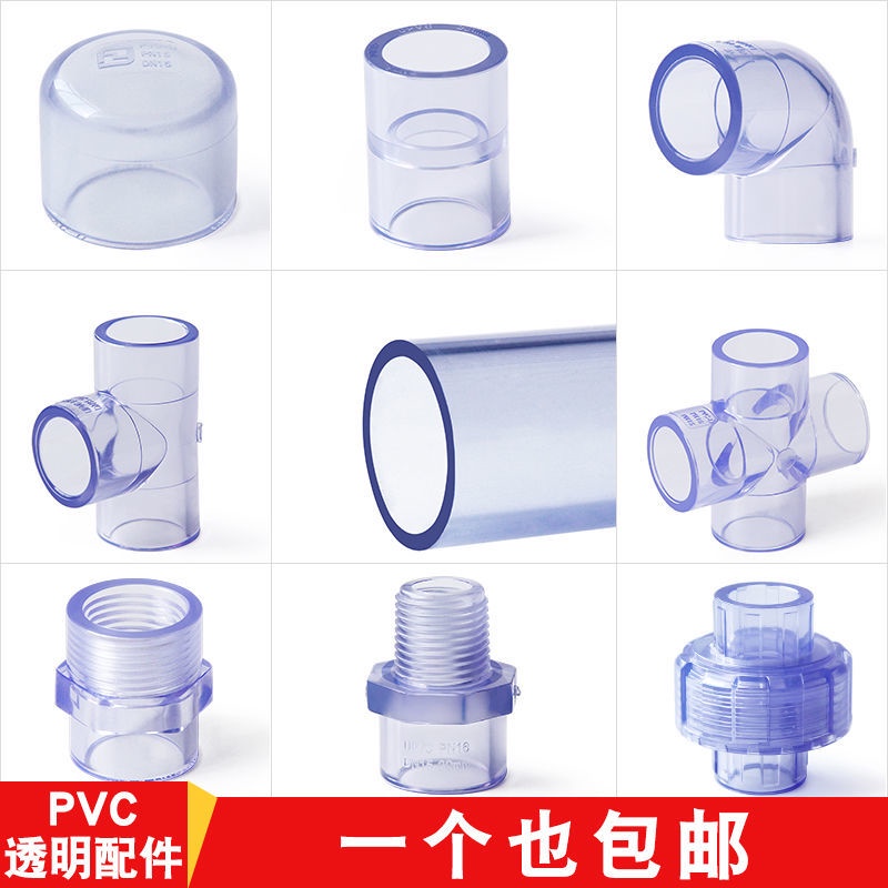 *DSGS.PVC透明彎頭三通四通堵帽下水管件直接頭給膠粘魚缸水管配件20 25