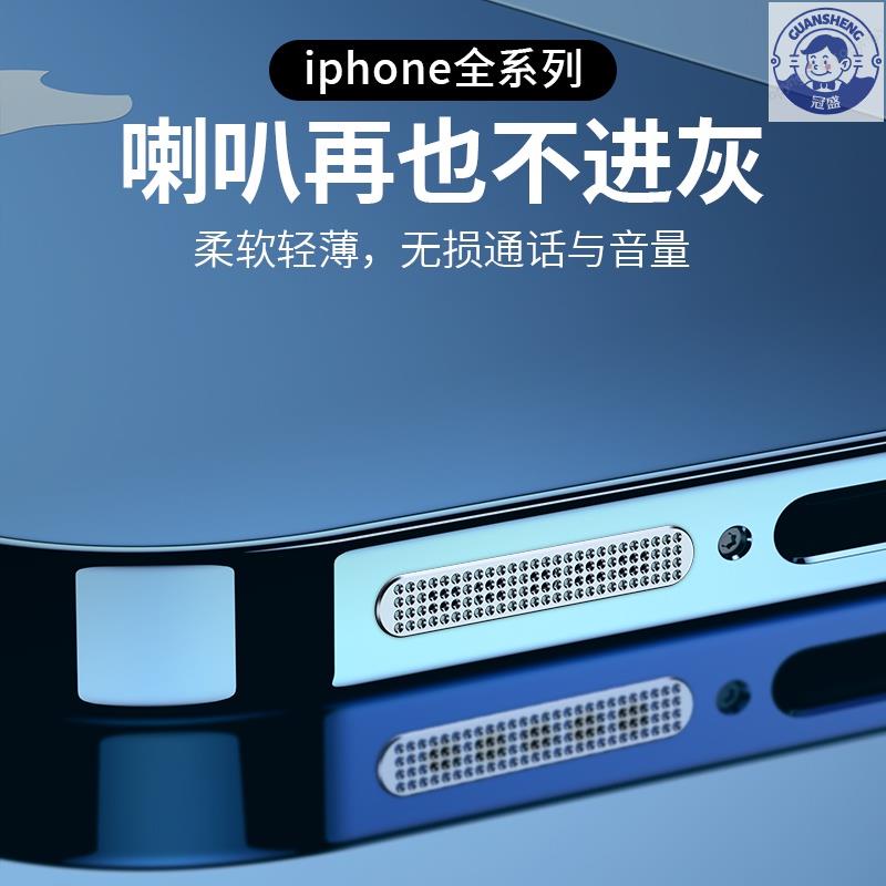 ✡防塵貼✡ 蘋果13防塵網iPhone13pro防塵塞iPhone12聽筒保護膜12promax手機喇叭揚聲器貼膜適