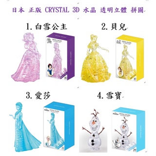 ok 水晶 crystal gallery 3D 透明 立體拼圖 白雪 愛莎 雪寶 迪士尼 disney 拼圖 日本