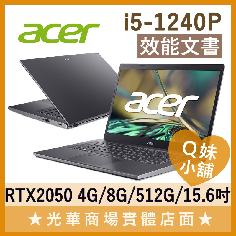 Q妹小舖❤ A515-57G-5291 i5/RTX2050/15.6吋 宏碁acer 效能 輕薄 電競 繪圖 灰 筆電