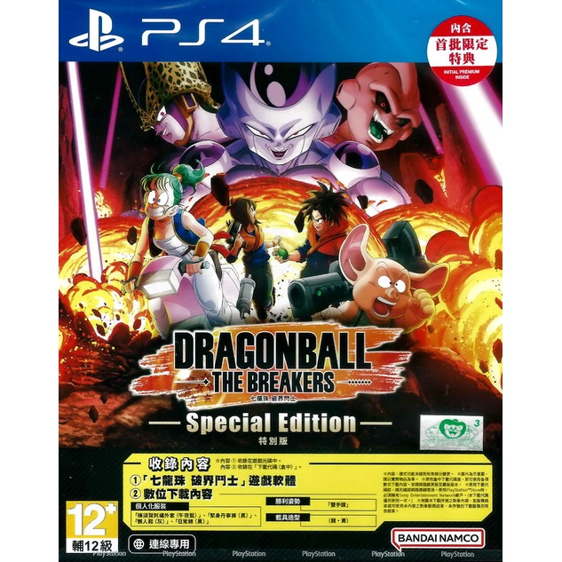 【全新未拆】PS4 七龍珠 破界鬥士 DRAGON BALL THE BREAKERS 特別版 中文版 附首批特典 台中