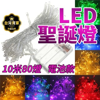 臺灣出貨 聖誕燈 USB 電池款 聖誕節燈 燈串 聖誕樹 燈串 裝飾燈 螢火蟲燈 背景燈 氣氛燈 派對燈 聖誕樹燈