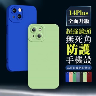 【24h臺灣現貨快出】 IPhone 14 PLUS 手機殼 6.7吋 全包加厚升級版鏡頭防護手機保護殼保護套