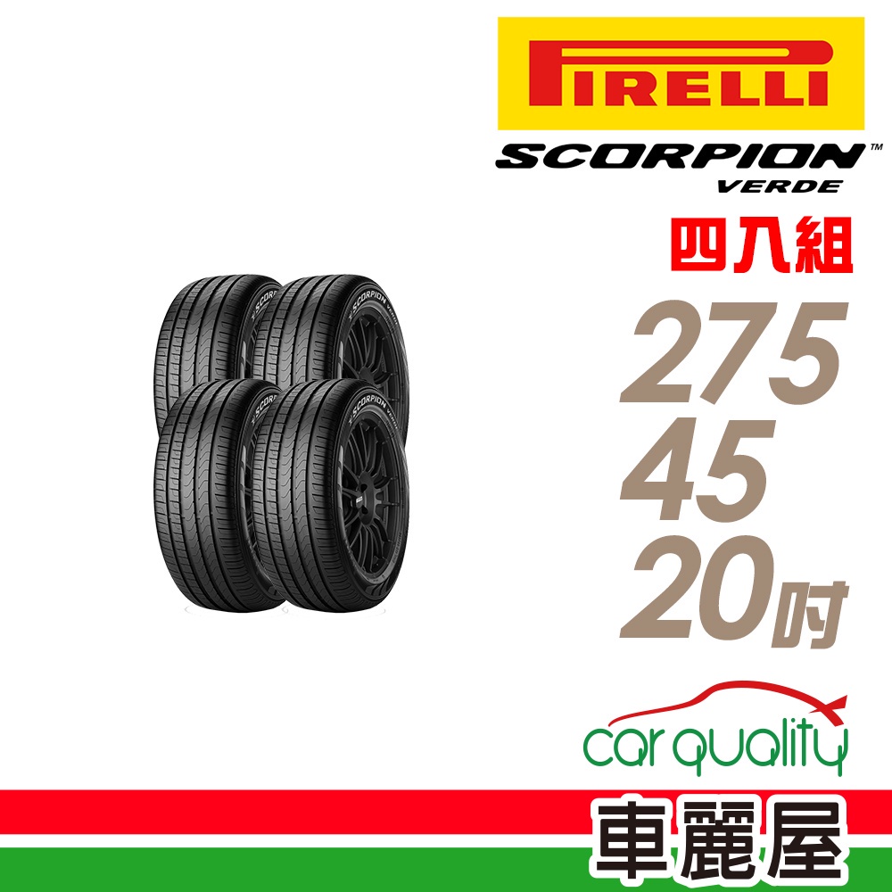 【PIRELLI 倍耐力】SCORPION VERDE 環保休旅輪胎_四入_2754520_送安裝+四輪定位(車麗屋)