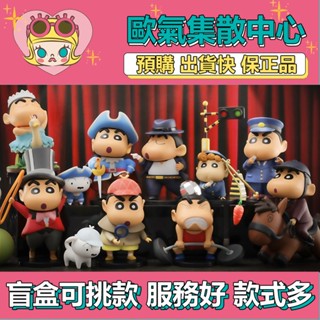 【預購】特惠 蠟筆小新 職業 二代 系列 52TOYS 盒玩 公仔 玩具 盲盒 航海家 舞者 魔術師 馬術師 偵探