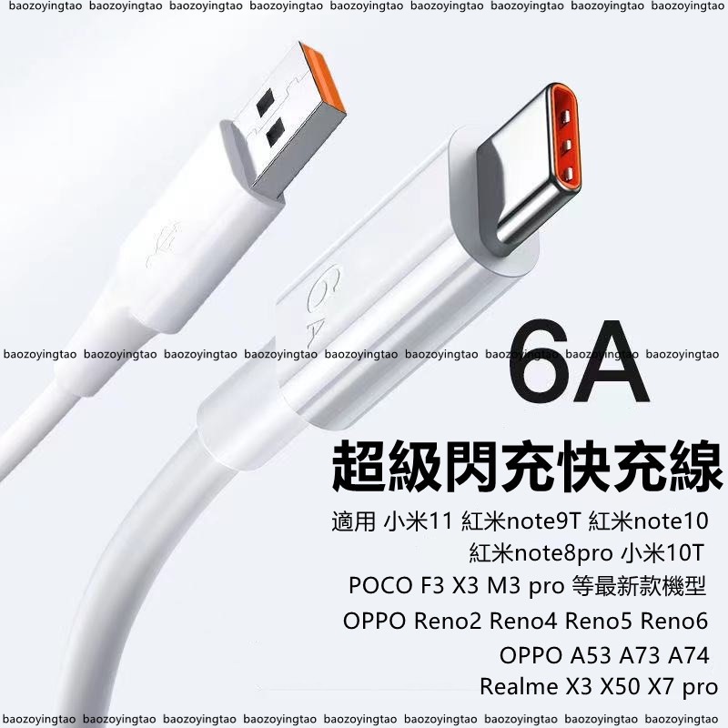 閃充線 快充線 充電線 傳輸線 適用於OPPO Reno 5 6 7 5z 6z Realme X50 X7 Pro