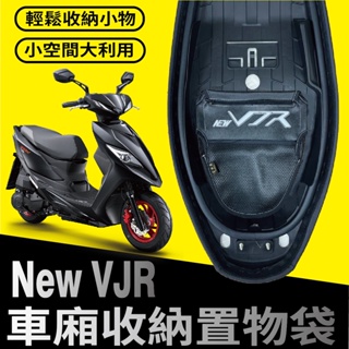 有貨 光陽 NEW VJR 125 TCS 車廂置物袋 機車置物袋 車廂收納袋 車廂收納 機車內袋 置物袋 機車收納袋