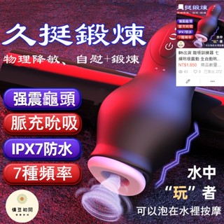 8h出貨 龍吸訓練器 七頻吮吸震動 全自動吮吸電動飛機杯 龜頭訓練器 吮吸飛機杯 口交杯 飛機杯 情趣精品