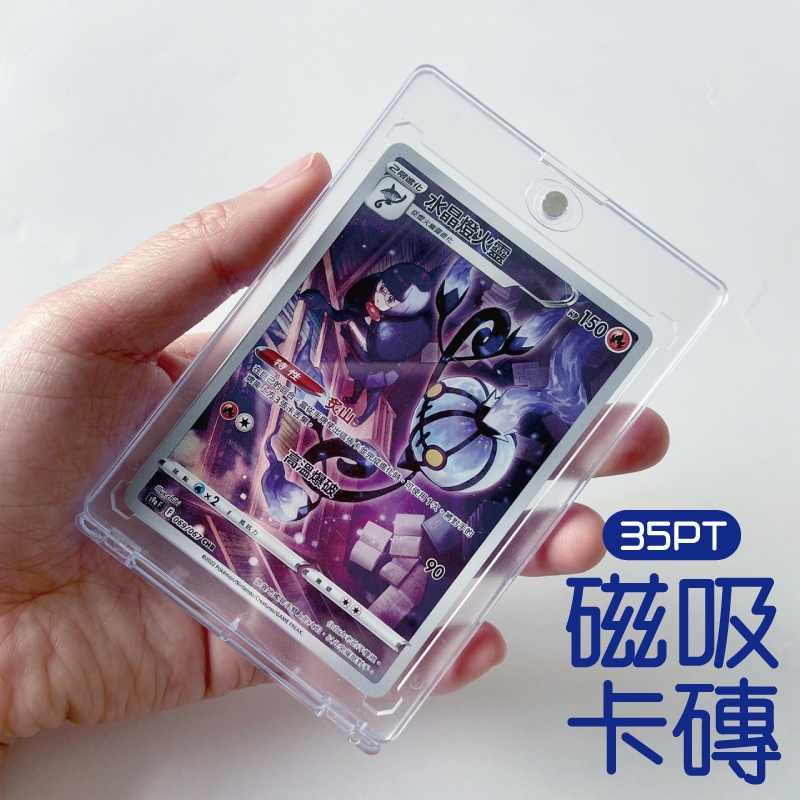 【磁吸卡磚】現貨秒出35PT 抗UV紫外線 磁吸式卡磚保護殼 卡磚 PTCG 球員卡 遊戲王 寶可夢卡