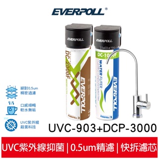 EVERPOLL愛科濾淨 LED-UVC可拆式滅菌器+全效淨水組 UVC-903+DCP-3000