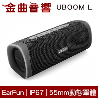 EarFun UBOOM L 長效續航 55mm單體 IP67 防塵防水 無線 藍芽喇叭 | 金曲音響
