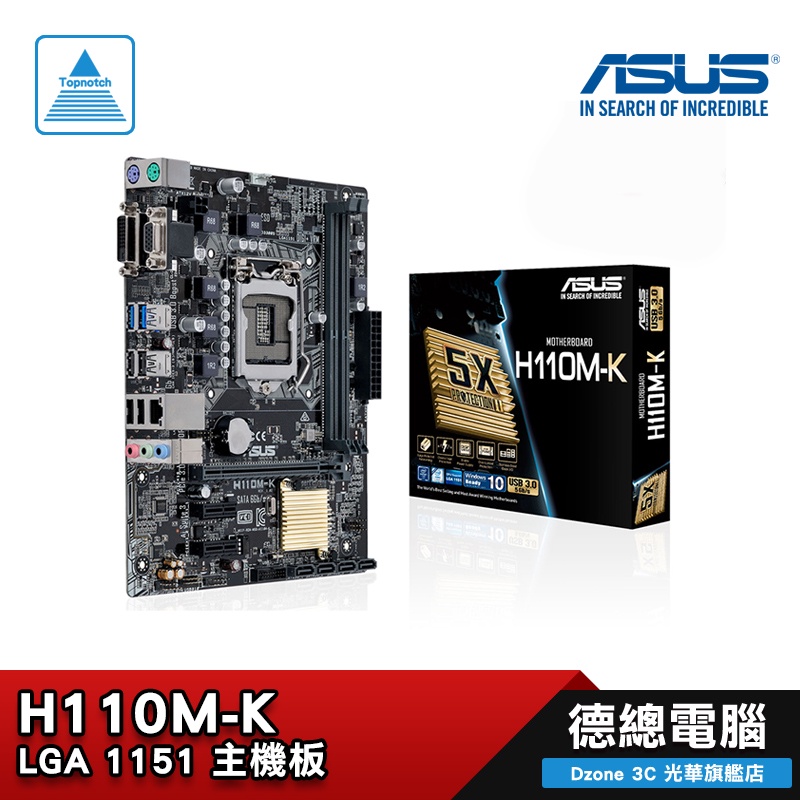 ASUS 華碩 H110M-K 主機板 H110 M-ATX 1151腳位 DDR4 INTEL 光華商場