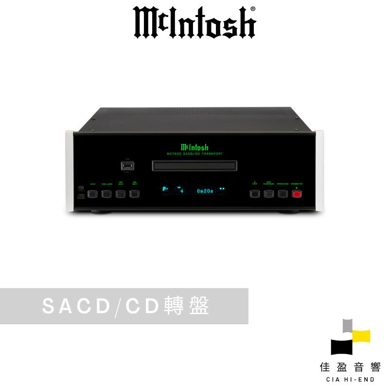 McIntosh MCT500 SACD/CD數位轉盤｜公司貨｜佳盈音響