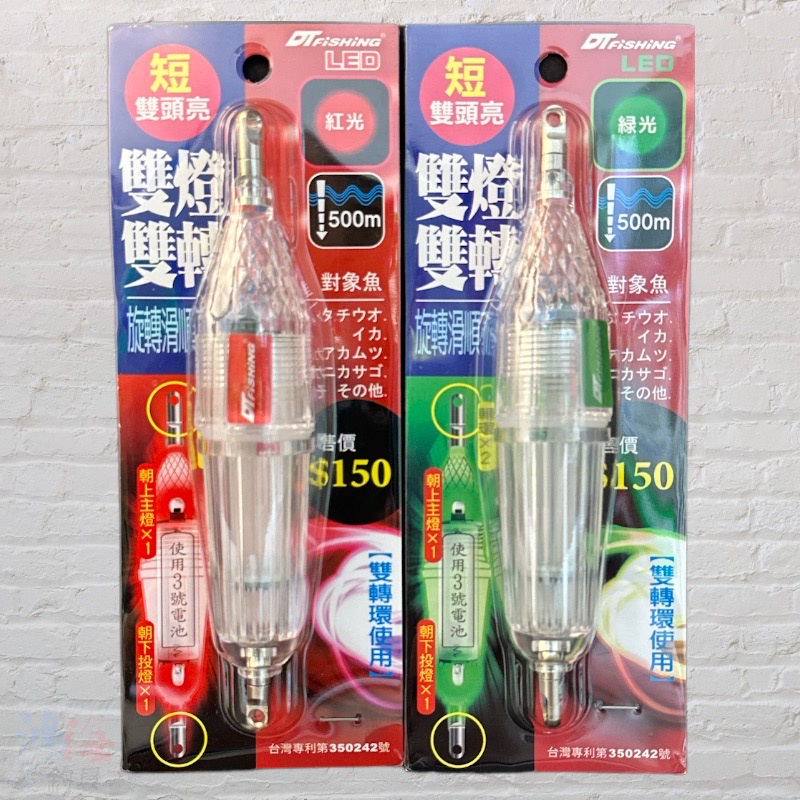 (中壢鴻海釣具)《白鯨》LED投射雙燈雙轉環 雙頭亮水燈(短) 白帶 船釣 集魚水燈