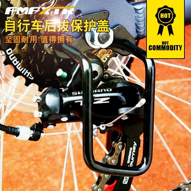☁5061*自行車后撥保護器 自行車單車變速保護器 護撥器 變速器保護裝置