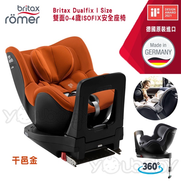 Britax Dualfix I Size 雙面0-4歲 isofix旋轉汽座 /Britax Römer 汽車安全座椅