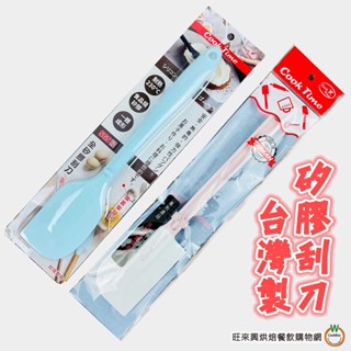 菓子達人 新機能耐高熱全矽膠刮刀 / 新機能橡膠刮刀 活動放置架 / 可立於桌面 專利產品 臺灣製 顏色隨機