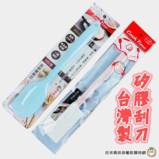 菓子達人 新機能耐高熱全矽膠刮刀 / 新機能橡膠刮刀 活動放置架 / 可立於桌面 專利產品 台灣製 顏色隨機