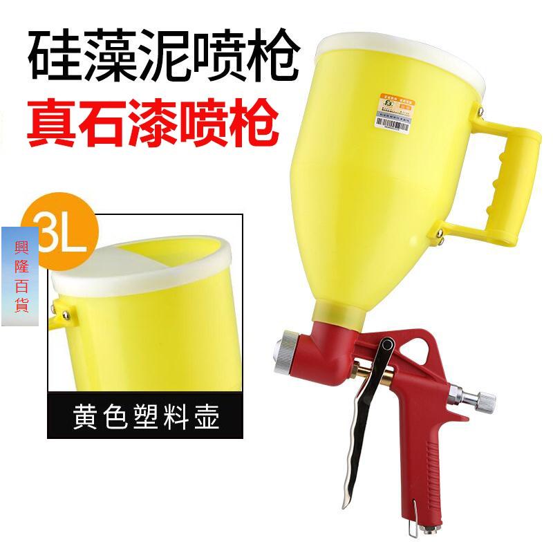 店長熱推/【噴塗】硅藻泥專用噴搶石漆真石漆噴槍膩子噴砂搶外墻涂料噴真石漆搶石頭/保固