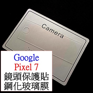 Google-google pixel 7 鏡頭保護貼 鏡頭膜 鏡頭保護膜 鋼化玻璃膜