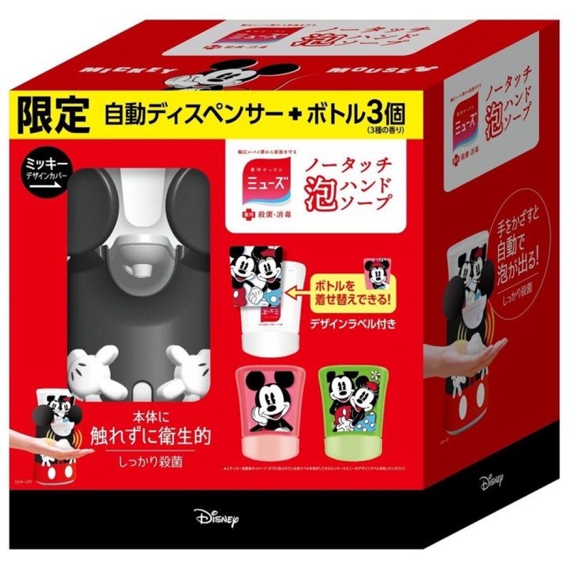 米奇款-日本Costco好市多限定Muse泡泡洗手機+3種香味洗手液組合 可愛 方便 居家 好用 迪士尼 給皂機