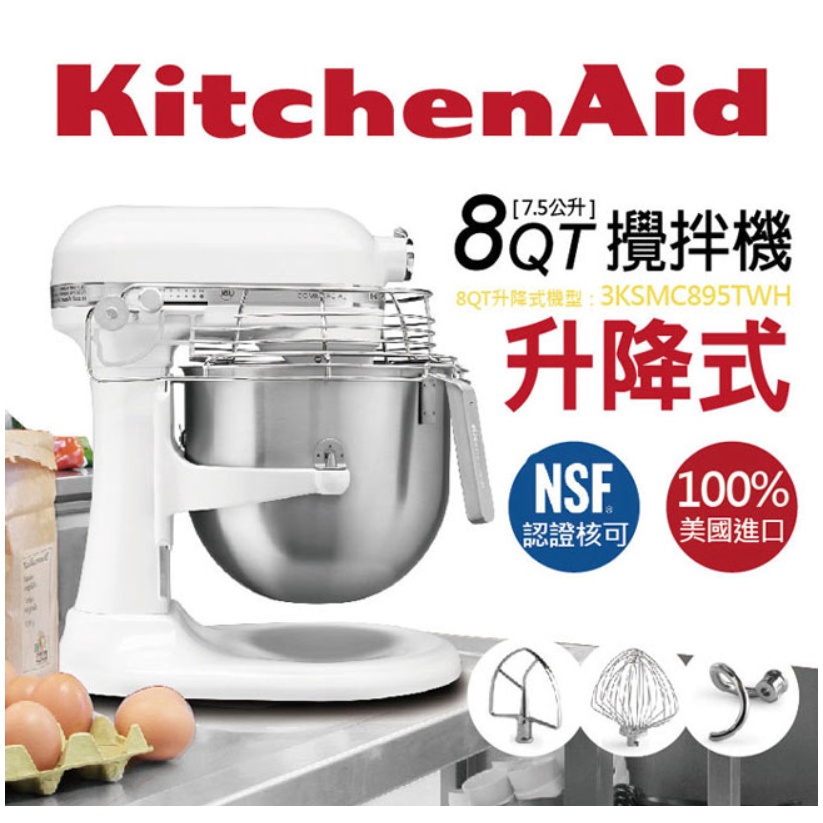 【小腹婆嚴選】KitchenAid 8Qt 商用升降式攪拌機 KA8QT  3KSMC895TWH  (賀揚公司貨)