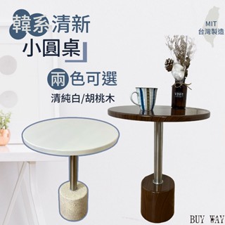 百崴收納 小圓桌 點心桌 茶几 書桌 飯桌 邊桌 置物桌