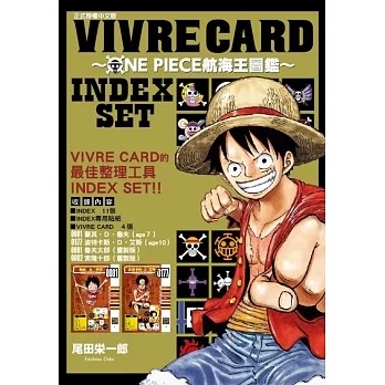 東立 書本熊 Vivre Card One Piece航海王圖鑑 Index Set 書本熊書屋 蝦皮購物
