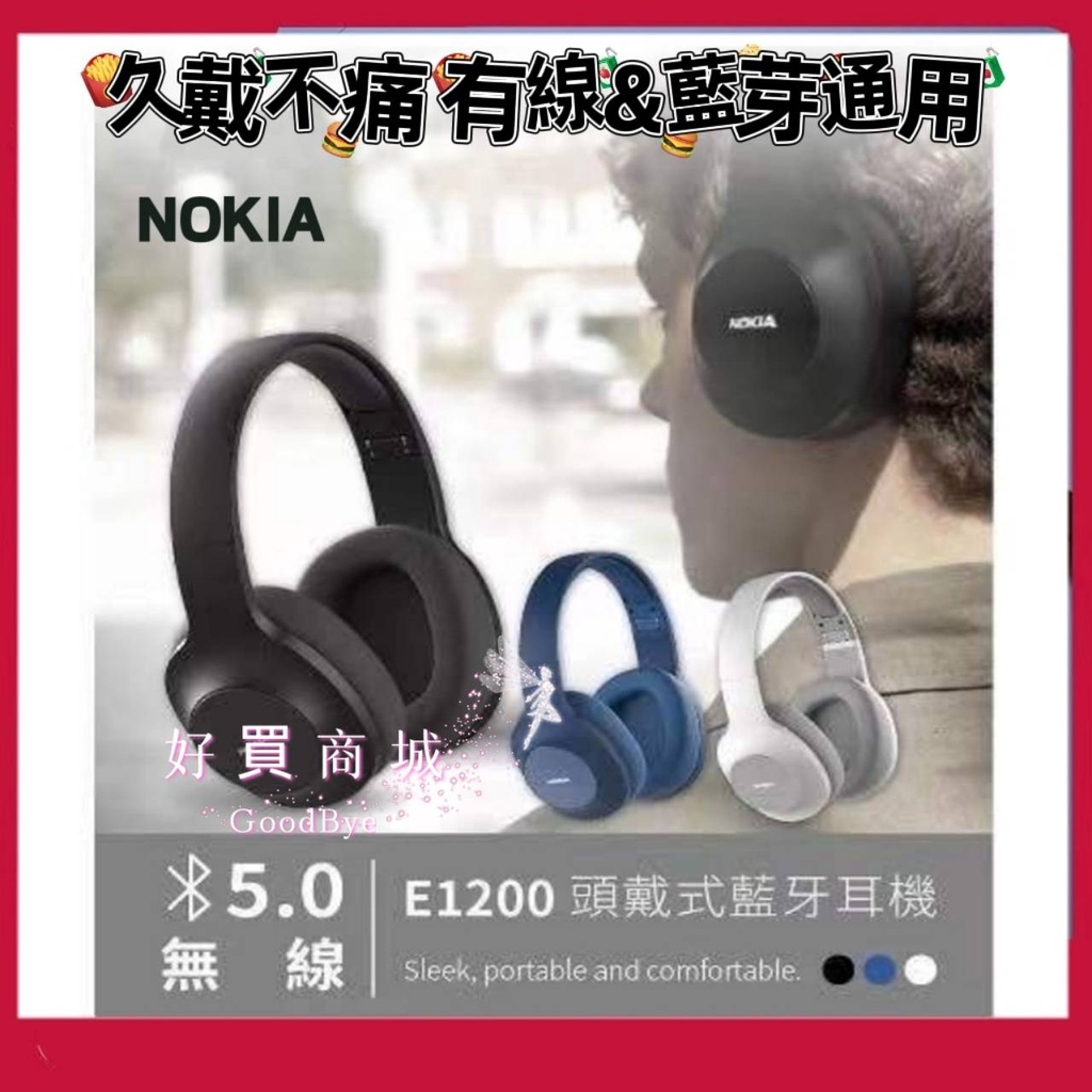 現貨 藍芽耳機 NOKIA 諾基亞 E1200 藍牙無線耳機 長續航 頭戴式 電腦遊戲耳機 無線耳機