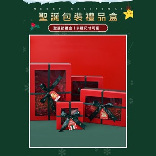 【GIFTME5臺灣現貨】聖誕包裝禮品盒 聖誕風禮盒 聖誕禮物盒 聖誕節禮物 交換禮物 送禮禮盒 節日送禮 送禮包裝
