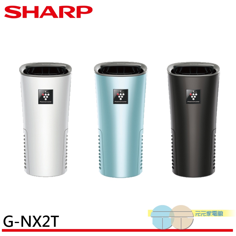 SHARP 夏普 好空氣隨行杯 隨身型空氣淨化器 IG-NX2T-W / IG-NX2T-B / IG-NX2T
