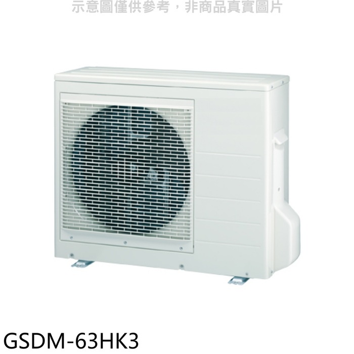 格力【GSDM-63HK3】變頻冷暖1對3分離式冷氣外機 .