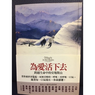 新古書 「為愛活下去-跨越生命中的安地斯山」是人人必讀的一部生命之書，亦是一本很好的勵志書。