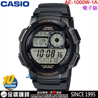<金響鐘錶>預購,全新CASIO AE-1000W-1A,公司貨,10年電力,世界時間,碼錶,倒數,鬧鈴,手錶