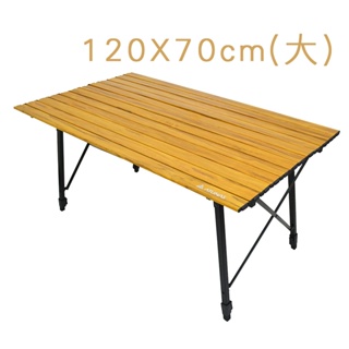 ATUNAS仿木紋無段式可調鋁合金蛋捲桌120X70cm(大)(120*70cm/木紋桌/露營/野餐/烤肉/歐都納)