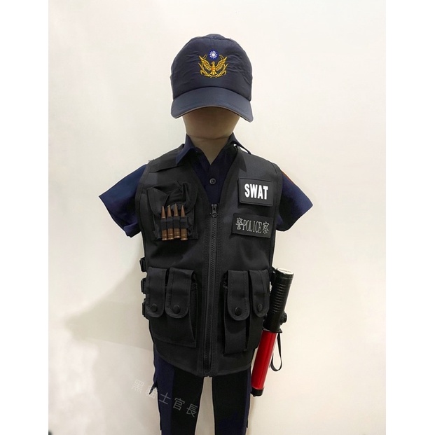 【黑貓士官長】現貨快速出貨/台灣警察童裝配件/警察童裝配備/兒童童裝/兒童警察制服