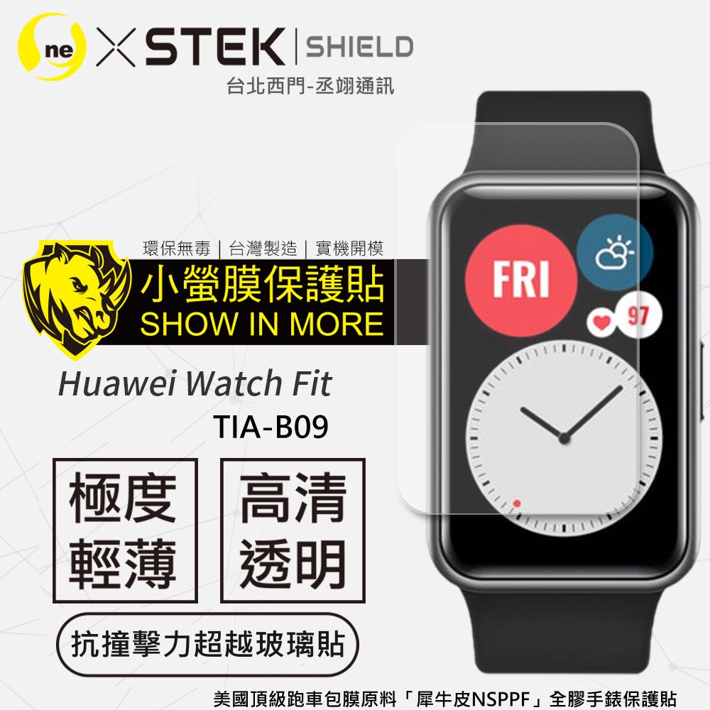 圓一 小螢膜 華為 HUAWEI Watch Fit TIA-B09 手錶保護貼 手錶螢幕貼 2組入 犀牛皮抗撞擊